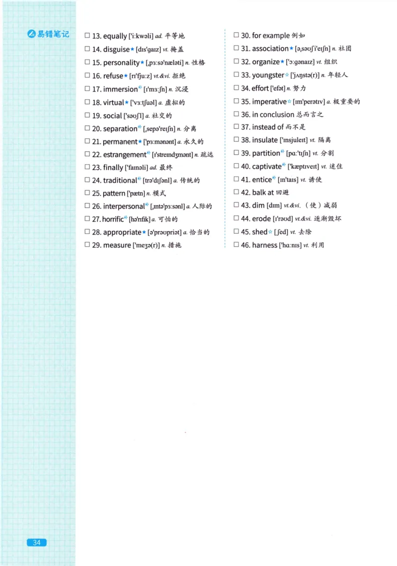 真题配套词汇英语(二)2007-2026_27考研真题_考研英语一、二真题+解析（1994-2026）_02.考研真相_2027《考研真相》（英二）