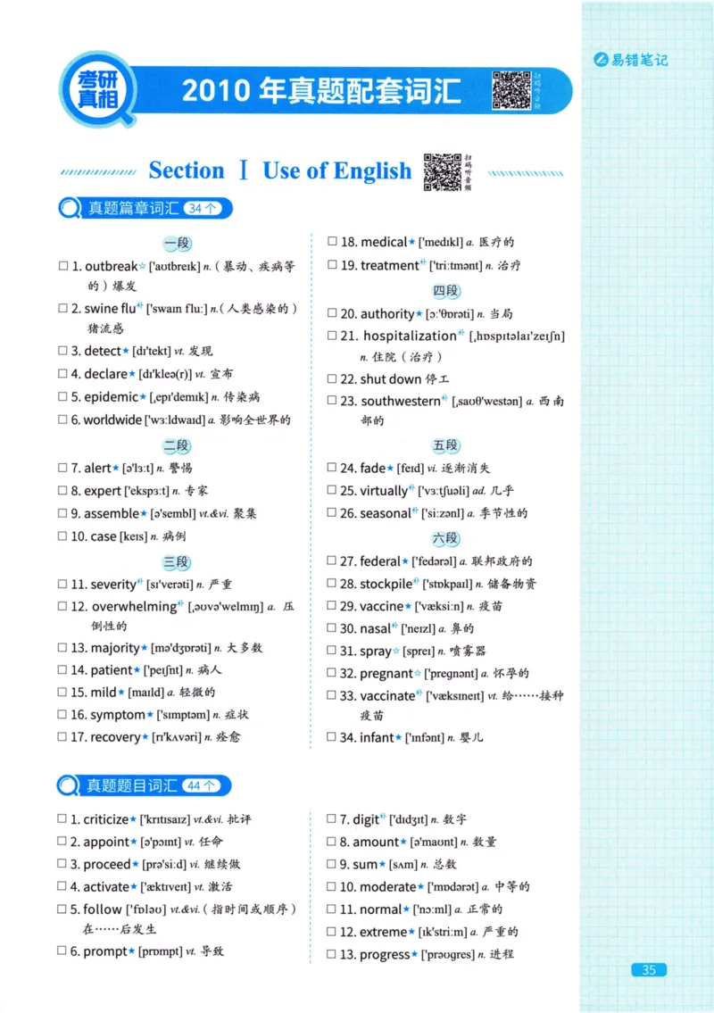 真题配套词汇英语(二)2007-2026_27考研真题_考研英语一、二真题+解析（1994-2026）_02.考研真相_2027《考研真相》（英二）