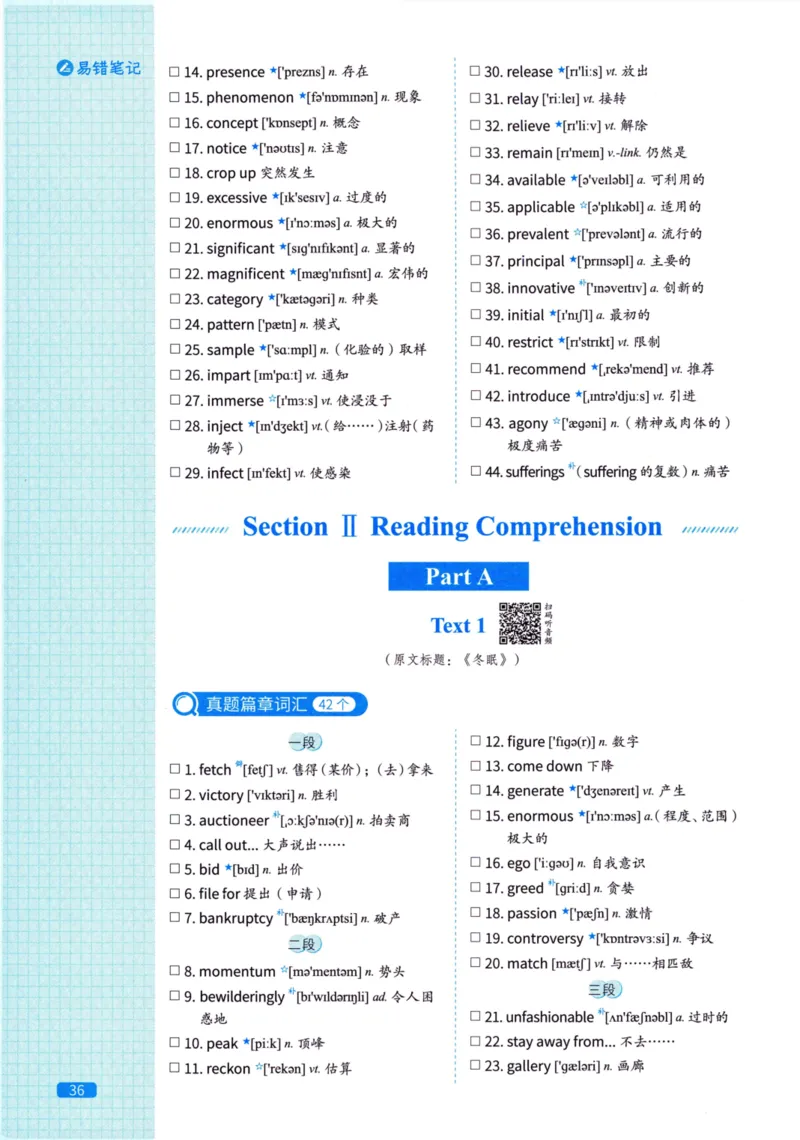 真题配套词汇英语(二)2007-2026_27考研真题_考研英语一、二真题+解析（1994-2026）_02.考研真相_2027《考研真相》（英二）