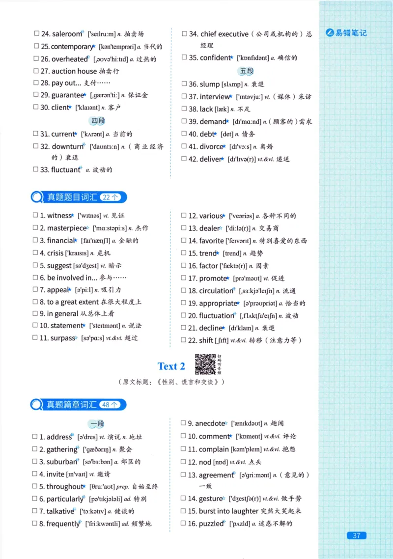 真题配套词汇英语(二)2007-2026_27考研真题_考研英语一、二真题+解析（1994-2026）_02.考研真相_2027《考研真相》（英二）