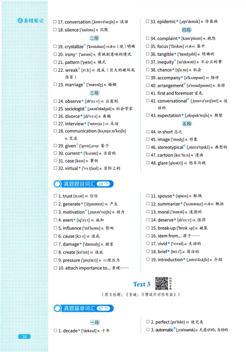 真题配套词汇英语(二)2007-2026_27考研真题_考研英语一、二真题+解析（1994-2026）_02.考研真相_2027《考研真相》（英二）