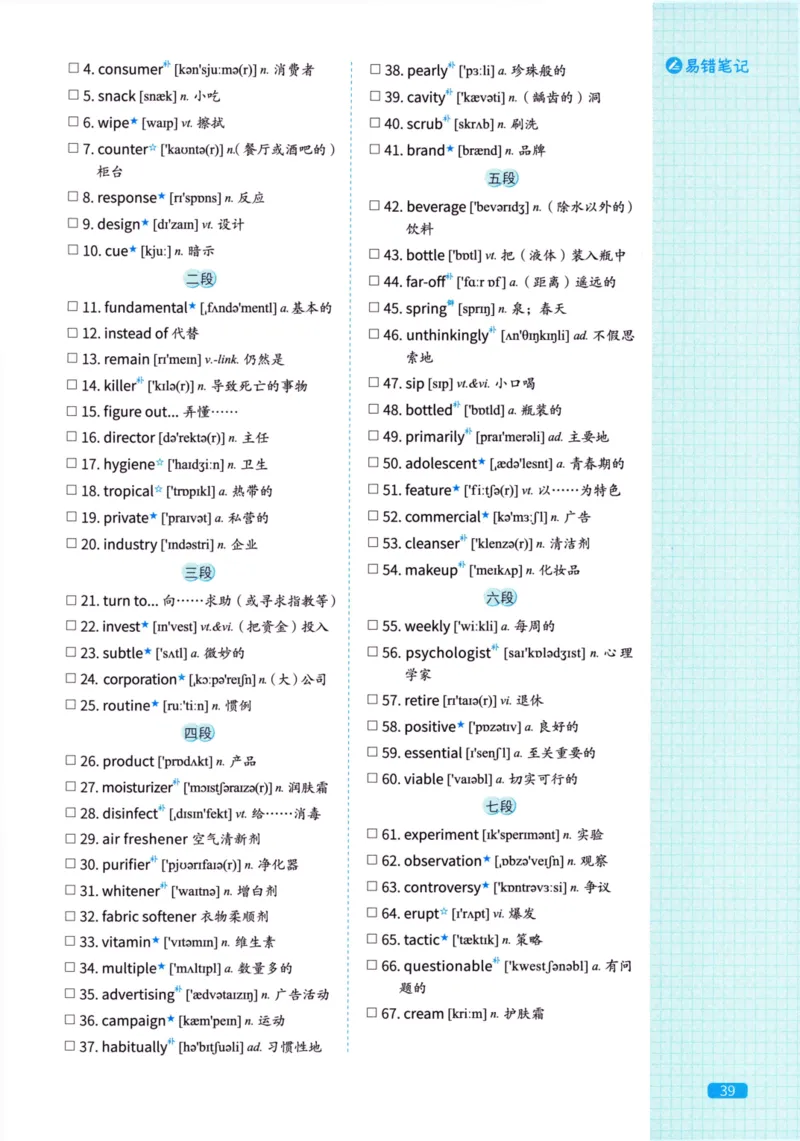 真题配套词汇英语(二)2007-2026_27考研真题_考研英语一、二真题+解析（1994-2026）_02.考研真相_2027《考研真相》（英二）