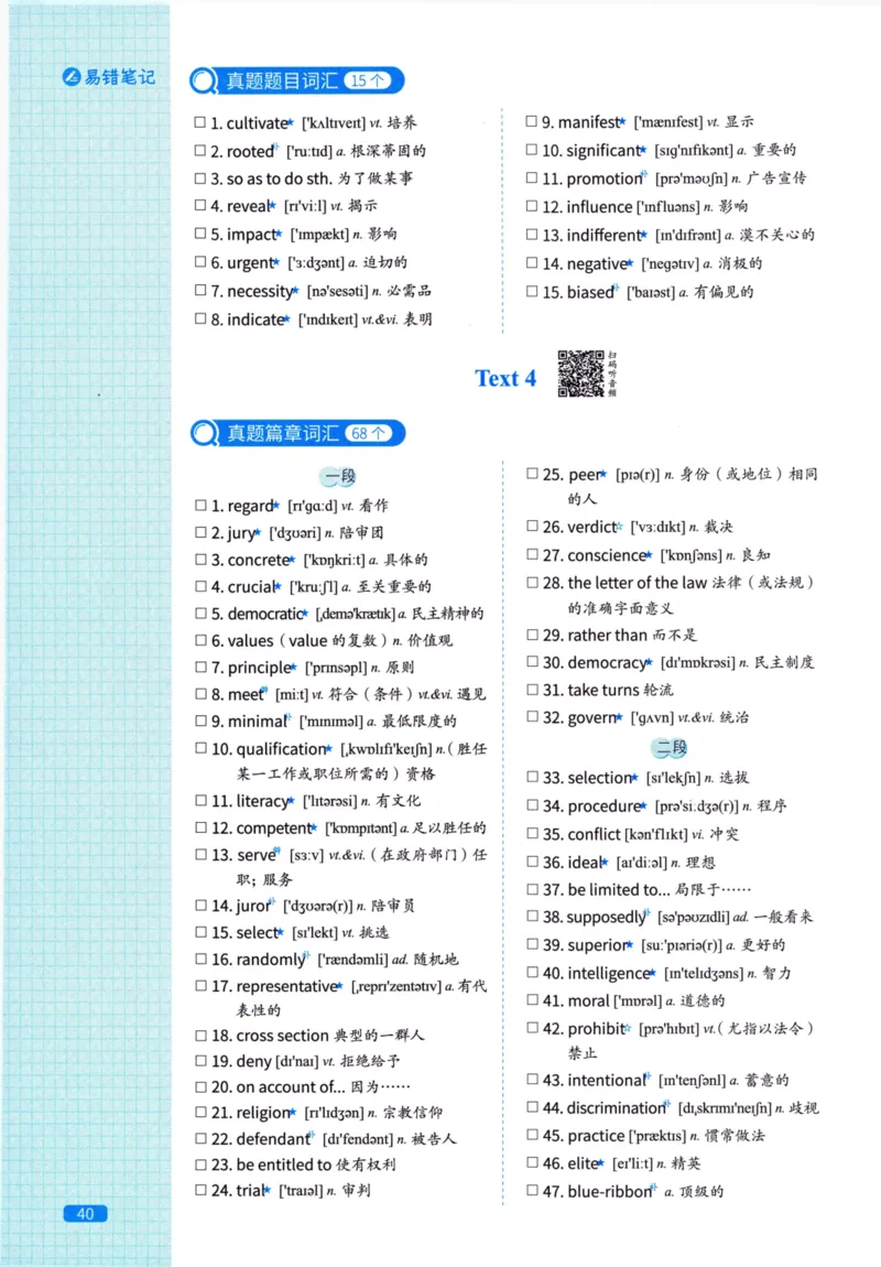 真题配套词汇英语(二)2007-2026_27考研真题_考研英语一、二真题+解析（1994-2026）_02.考研真相_2027《考研真相》（英二）