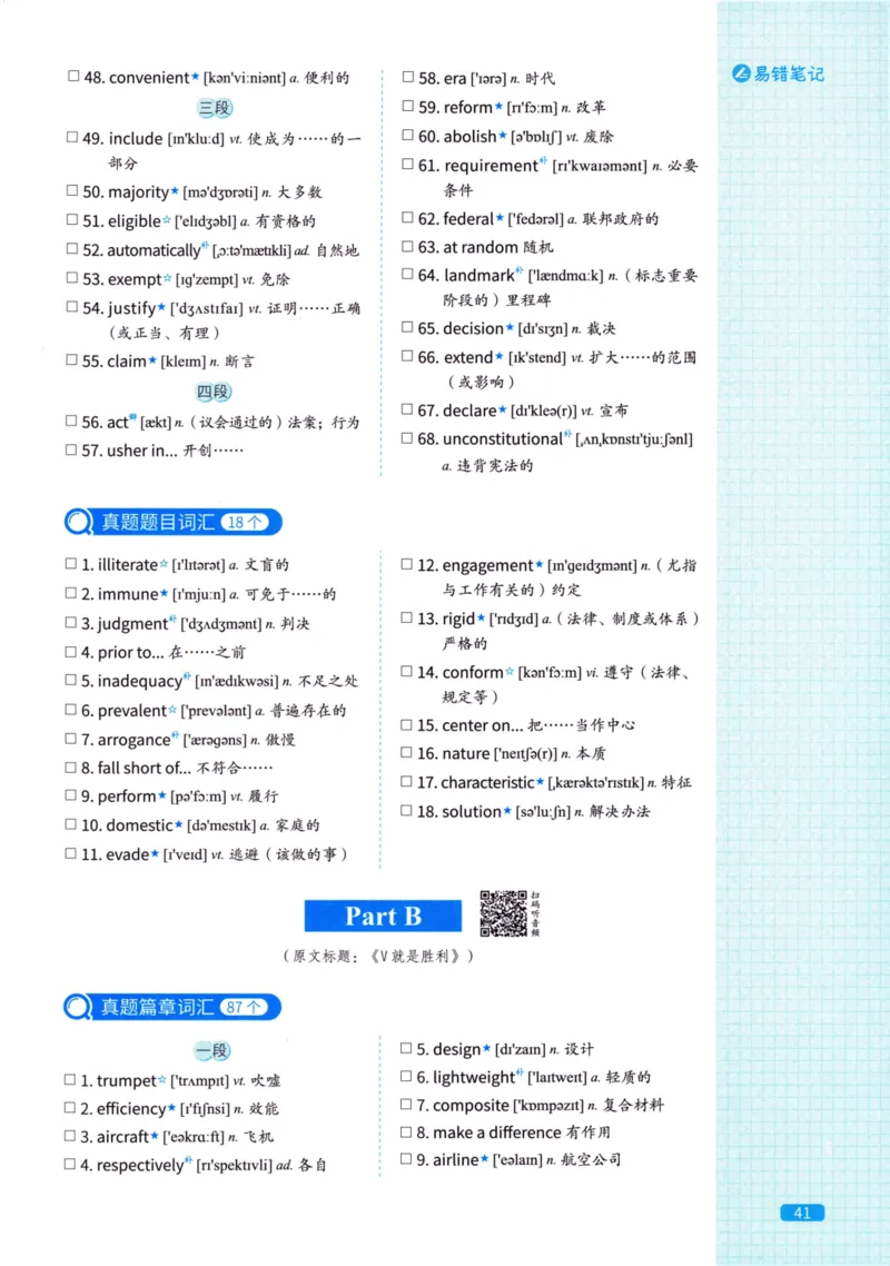 真题配套词汇英语(二)2007-2026_27考研真题_考研英语一、二真题+解析（1994-2026）_02.考研真相_2027《考研真相》（英二）