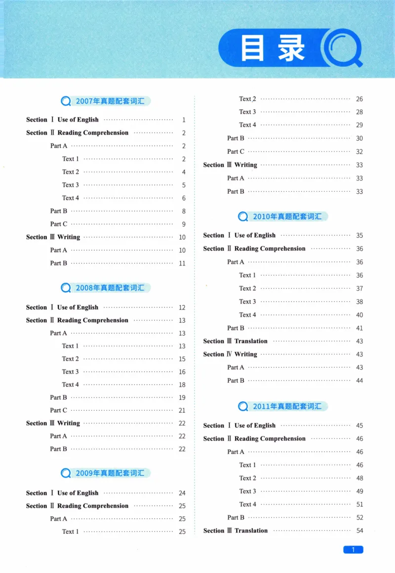真题配套词汇英语(二)2007-2026_27考研真题_考研英语一、二真题+解析（1994-2026）_02.考研真相_2027《考研真相》（英二）