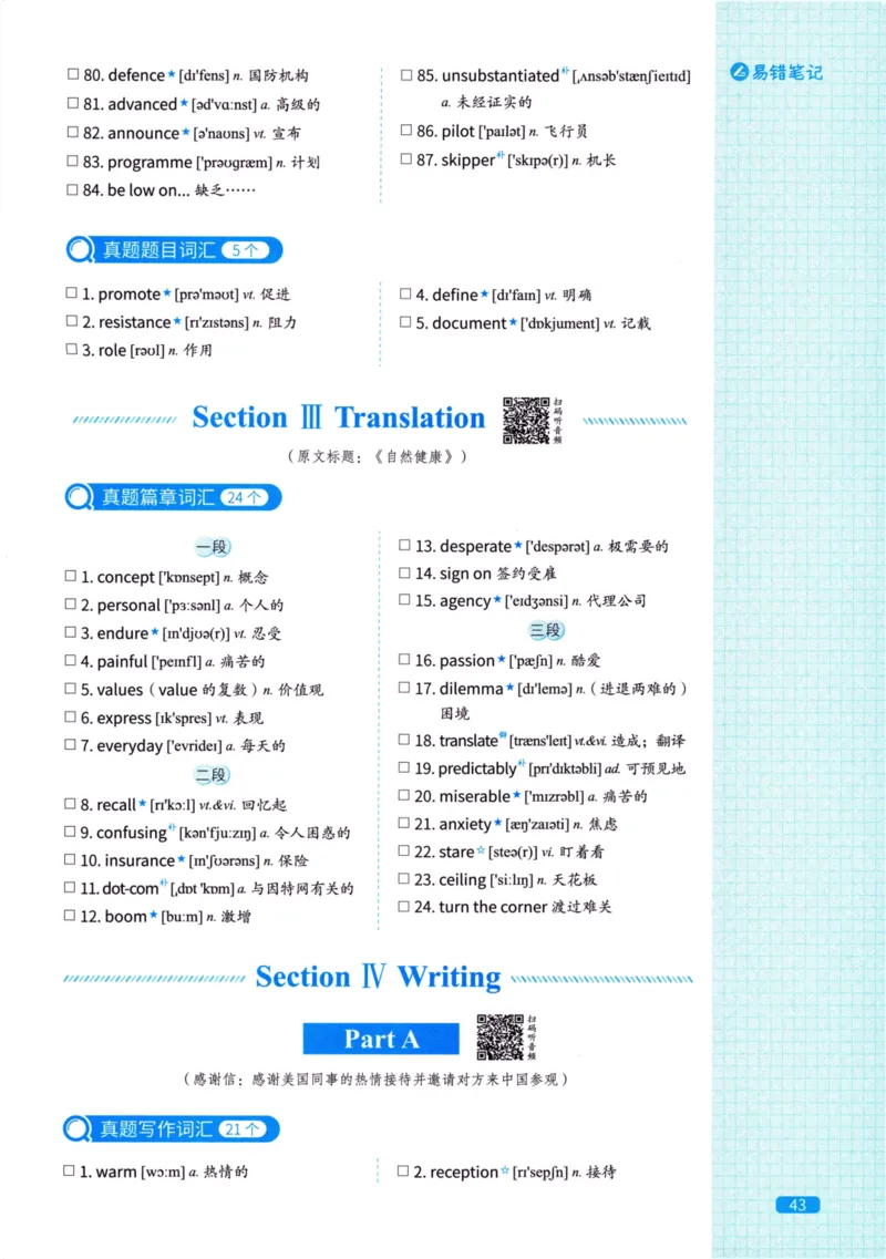 真题配套词汇英语(二)2007-2026_27考研真题_考研英语一、二真题+解析（1994-2026）_02.考研真相_2027《考研真相》（英二）