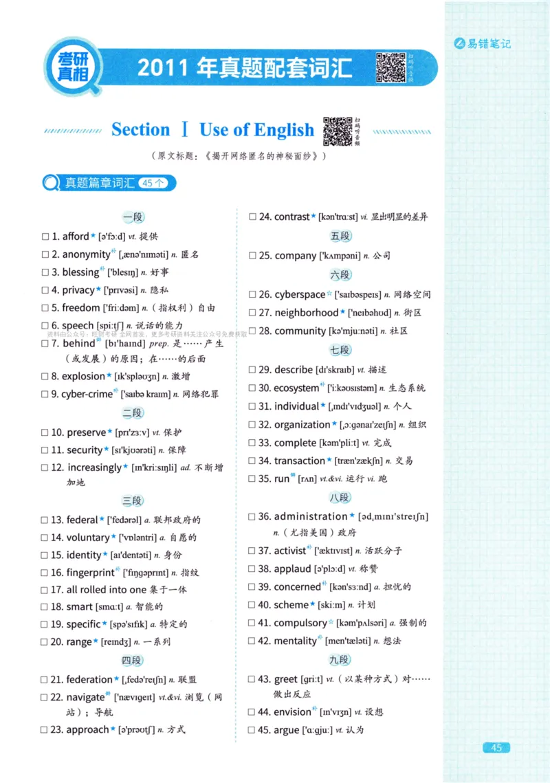 真题配套词汇英语(二)2007-2026_27考研真题_考研英语一、二真题+解析（1994-2026）_02.考研真相_2027《考研真相》（英二）
