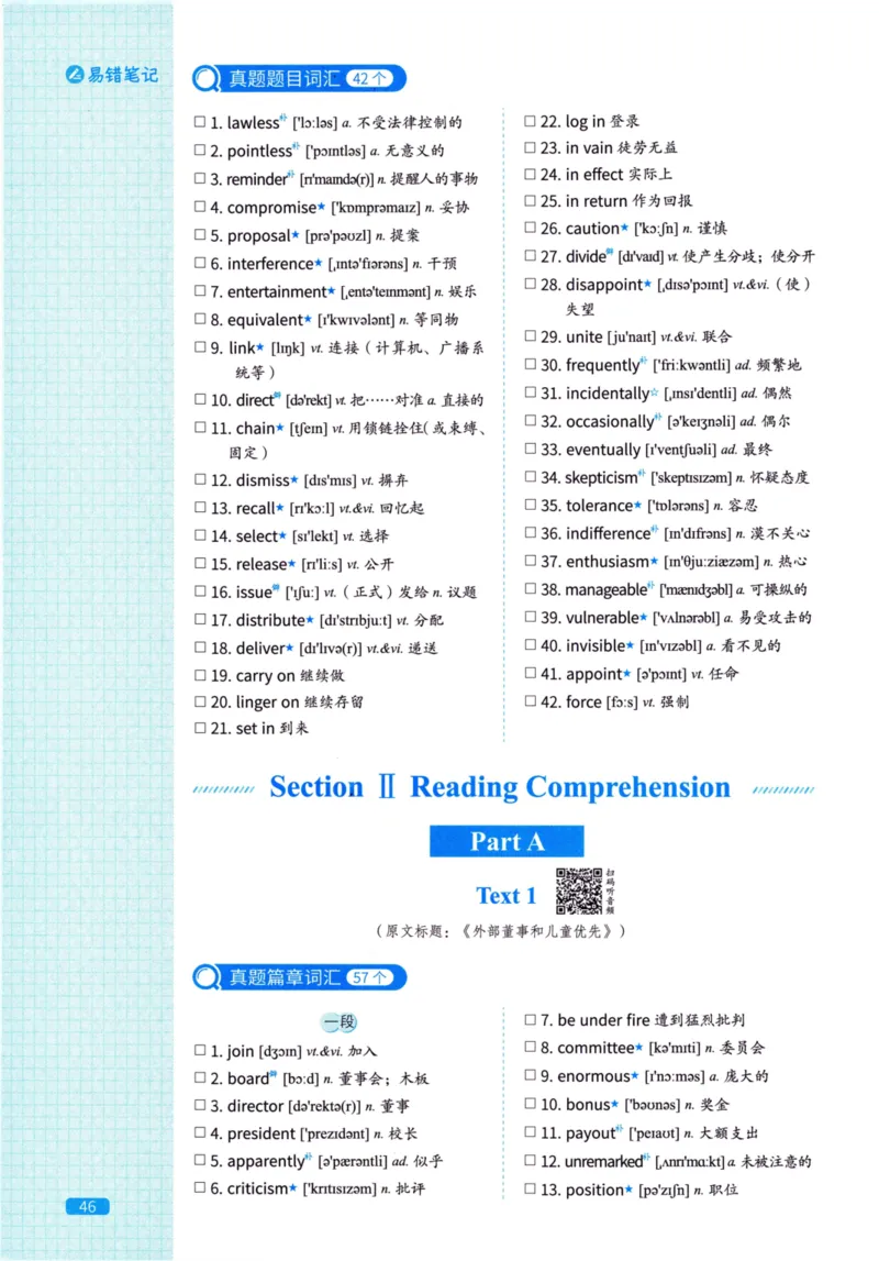 真题配套词汇英语(二)2007-2026_27考研真题_考研英语一、二真题+解析（1994-2026）_02.考研真相_2027《考研真相》（英二）