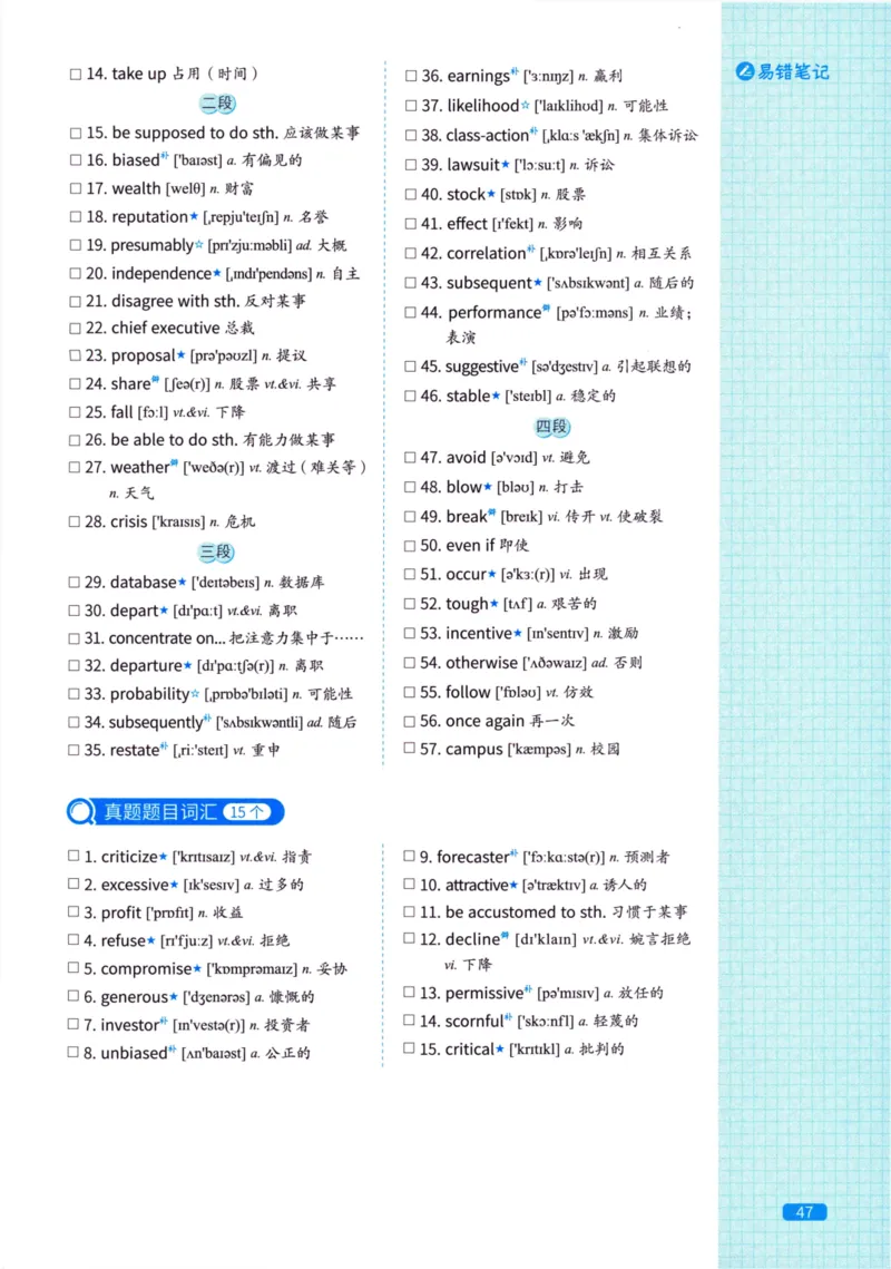 真题配套词汇英语(二)2007-2026_27考研真题_考研英语一、二真题+解析（1994-2026）_02.考研真相_2027《考研真相》（英二）