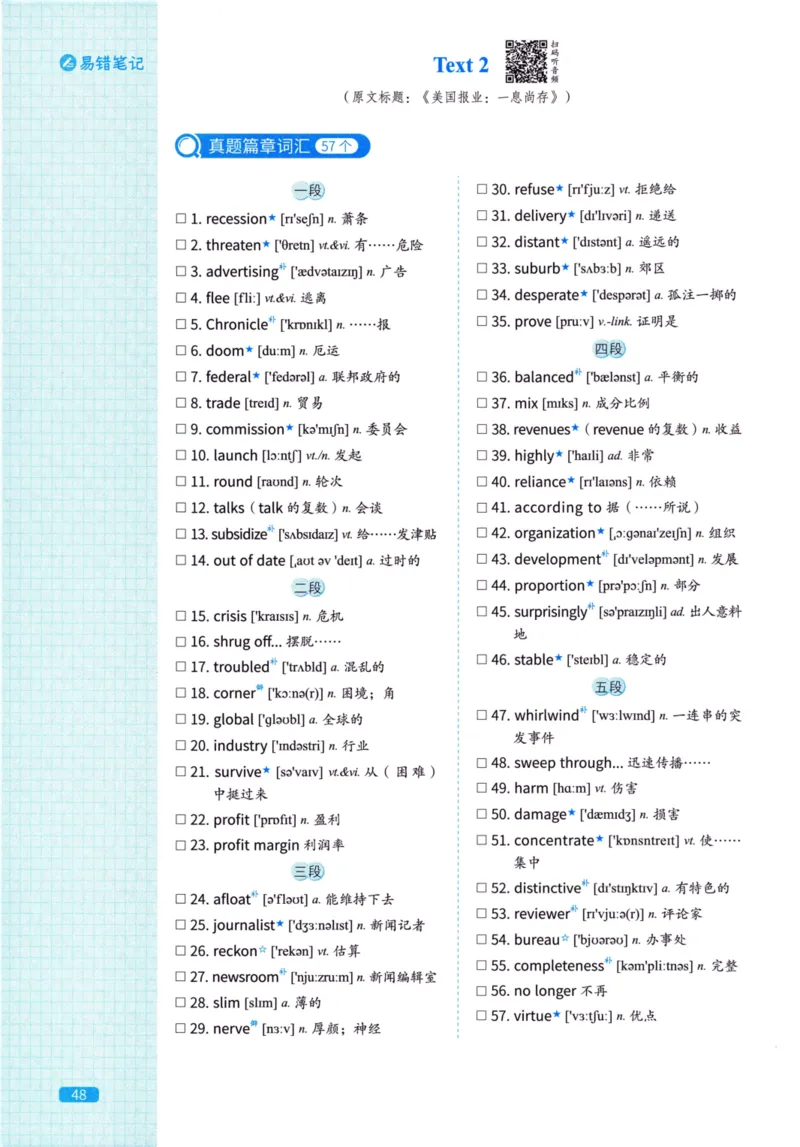 真题配套词汇英语(二)2007-2026_27考研真题_考研英语一、二真题+解析（1994-2026）_02.考研真相_2027《考研真相》（英二）