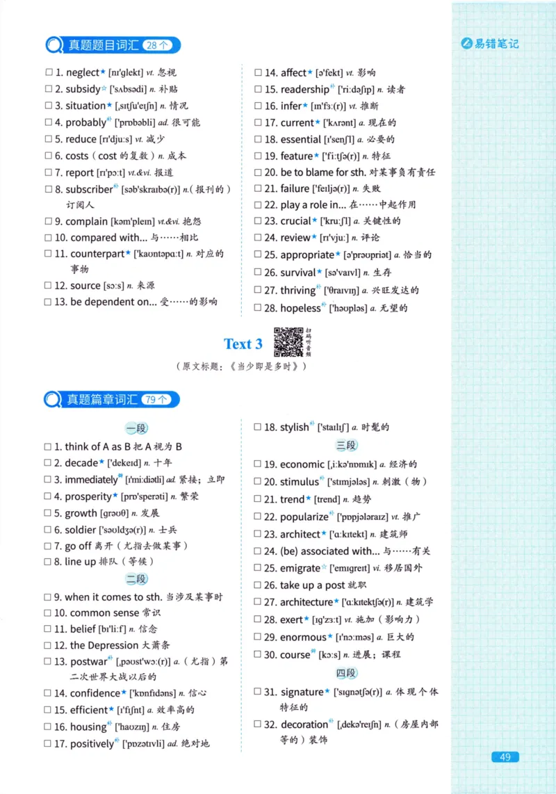 真题配套词汇英语(二)2007-2026_27考研真题_考研英语一、二真题+解析（1994-2026）_02.考研真相_2027《考研真相》（英二）