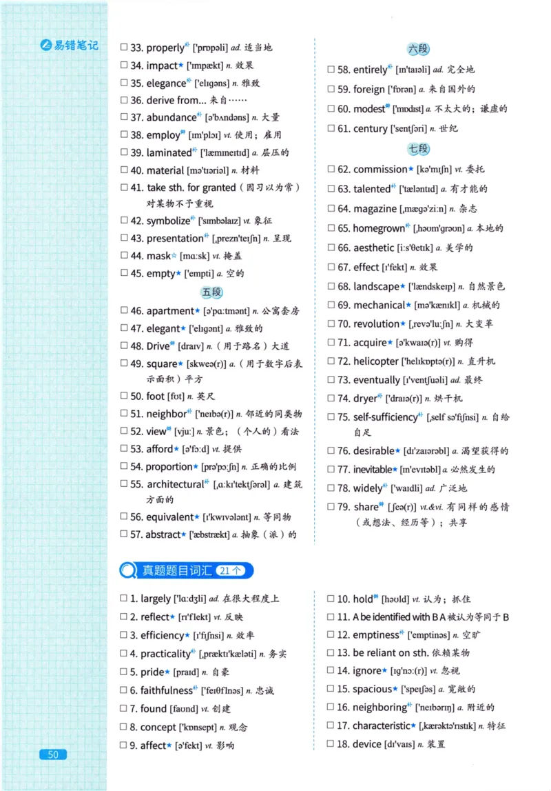 真题配套词汇英语(二)2007-2026_27考研真题_考研英语一、二真题+解析（1994-2026）_02.考研真相_2027《考研真相》（英二）
