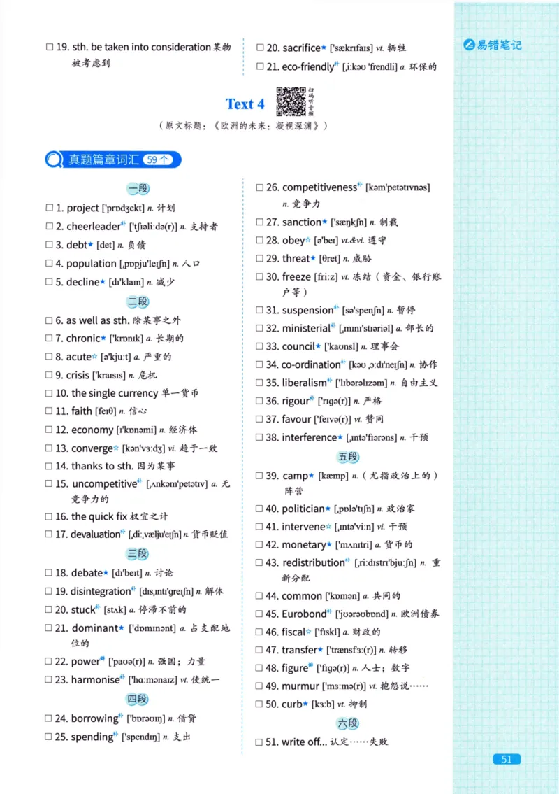 真题配套词汇英语(二)2007-2026_27考研真题_考研英语一、二真题+解析（1994-2026）_02.考研真相_2027《考研真相》（英二）
