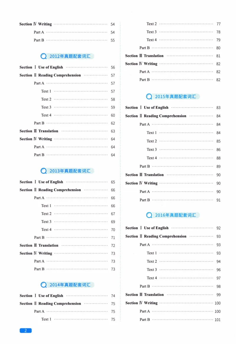 真题配套词汇英语(二)2007-2026_27考研真题_考研英语一、二真题+解析（1994-2026）_02.考研真相_2027《考研真相》（英二）