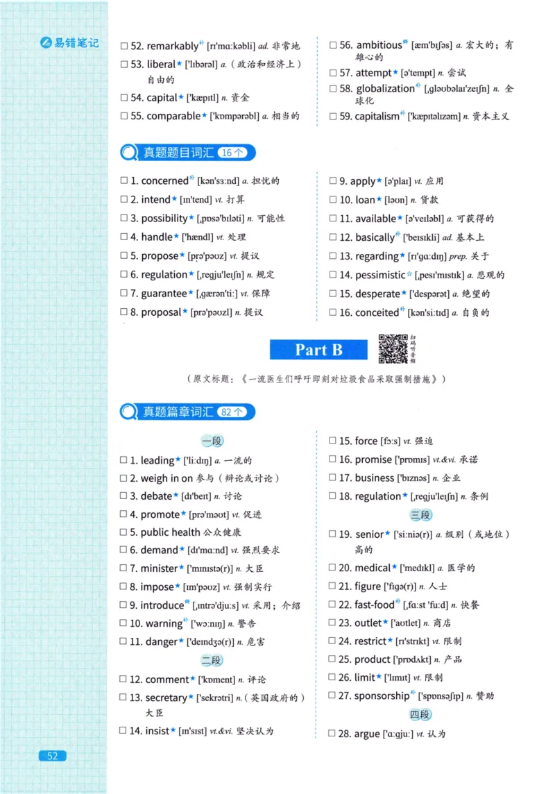 真题配套词汇英语(二)2007-2026_27考研真题_考研英语一、二真题+解析（1994-2026）_02.考研真相_2027《考研真相》（英二）