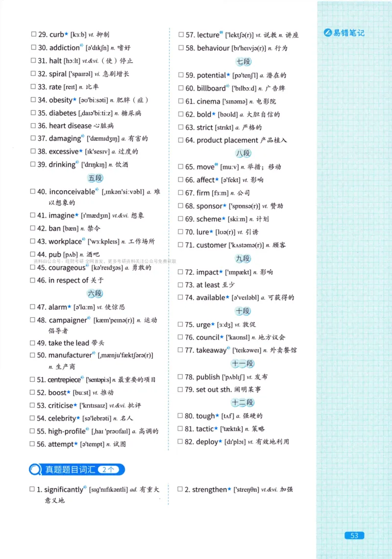 真题配套词汇英语(二)2007-2026_27考研真题_考研英语一、二真题+解析（1994-2026）_02.考研真相_2027《考研真相》（英二）