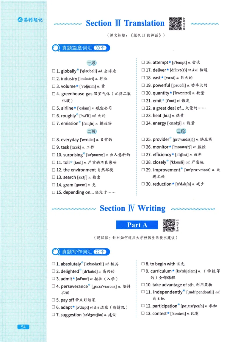 真题配套词汇英语(二)2007-2026_27考研真题_考研英语一、二真题+解析（1994-2026）_02.考研真相_2027《考研真相》（英二）