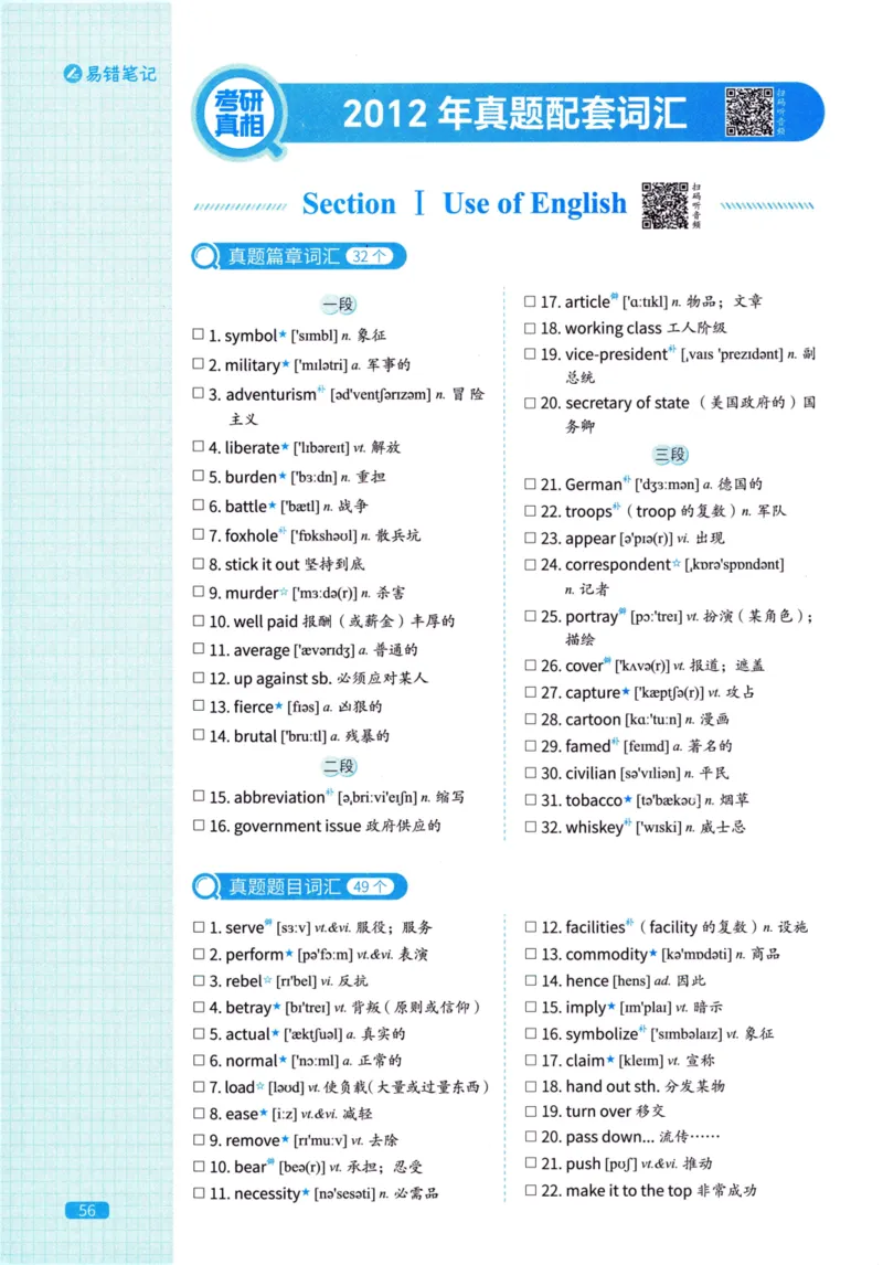 真题配套词汇英语(二)2007-2026_27考研真题_考研英语一、二真题+解析（1994-2026）_02.考研真相_2027《考研真相》（英二）