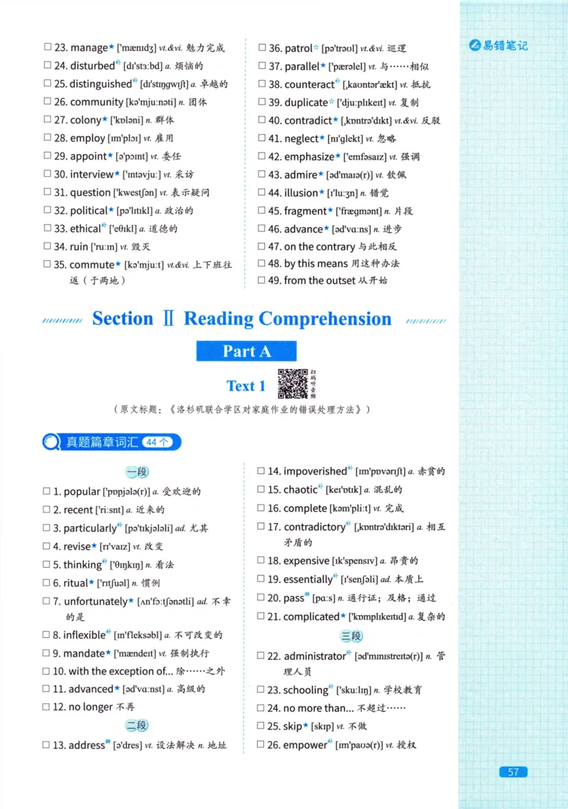 真题配套词汇英语(二)2007-2026_27考研真题_考研英语一、二真题+解析（1994-2026）_02.考研真相_2027《考研真相》（英二）