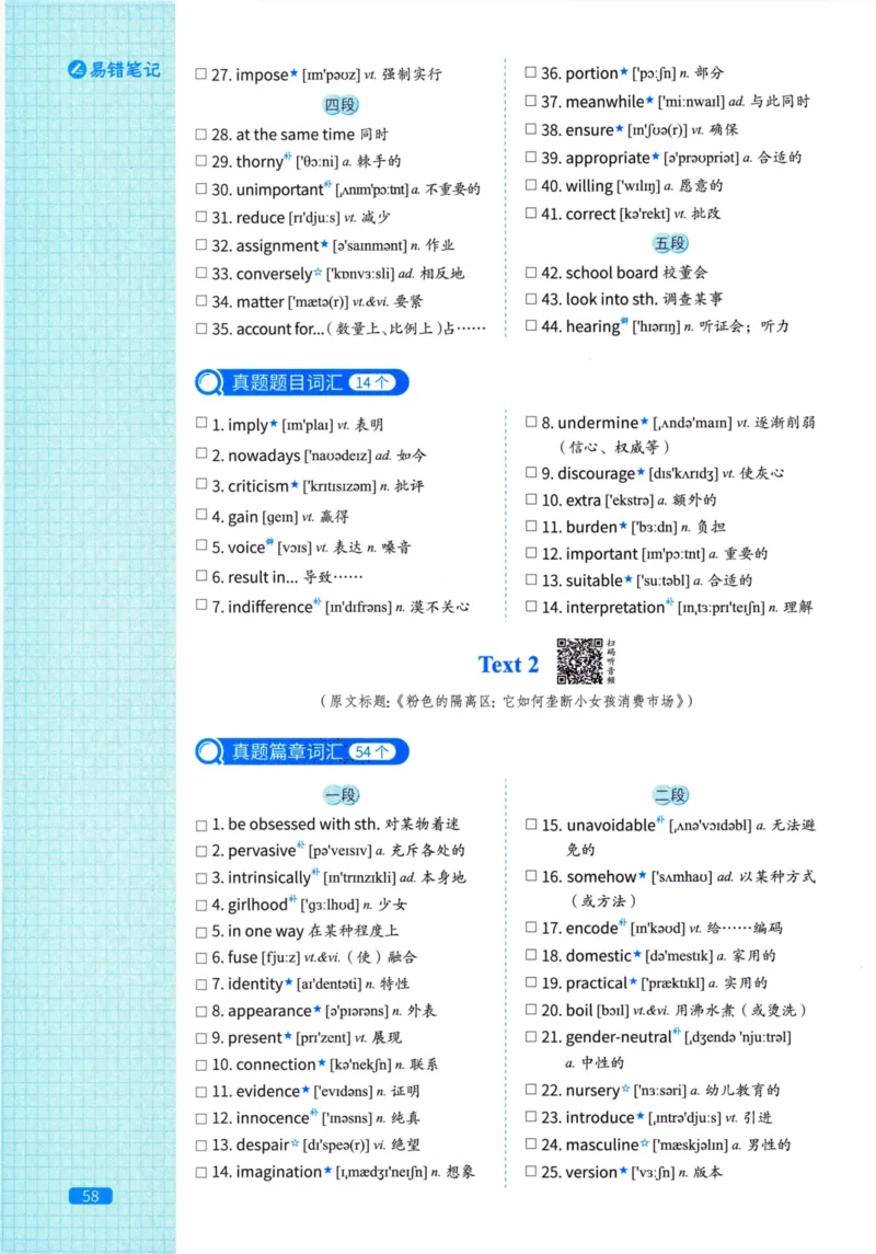 真题配套词汇英语(二)2007-2026_27考研真题_考研英语一、二真题+解析（1994-2026）_02.考研真相_2027《考研真相》（英二）