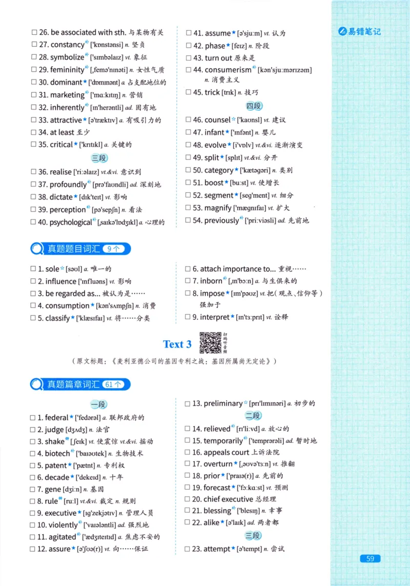 真题配套词汇英语(二)2007-2026_27考研真题_考研英语一、二真题+解析（1994-2026）_02.考研真相_2027《考研真相》（英二）