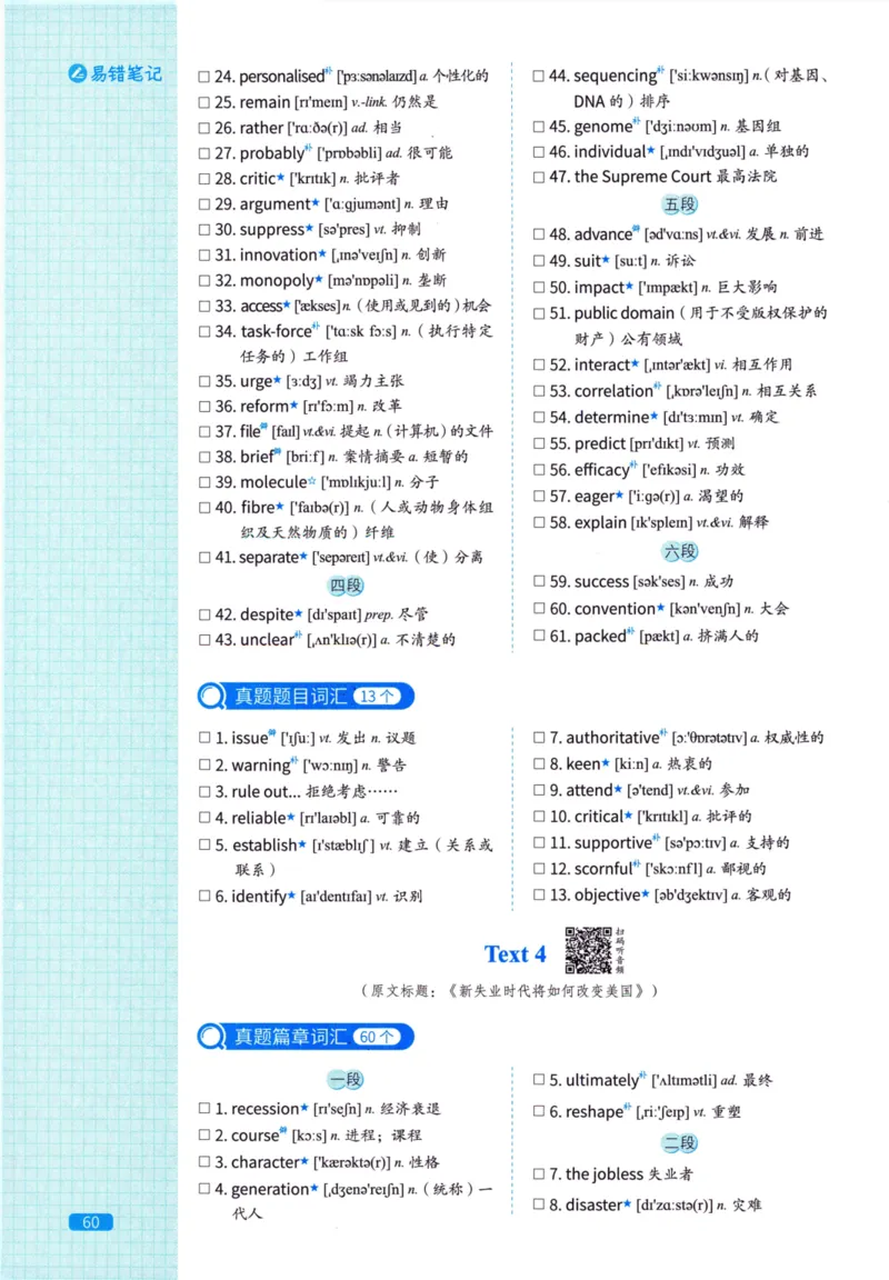 真题配套词汇英语(二)2007-2026_27考研真题_考研英语一、二真题+解析（1994-2026）_02.考研真相_2027《考研真相》（英二）