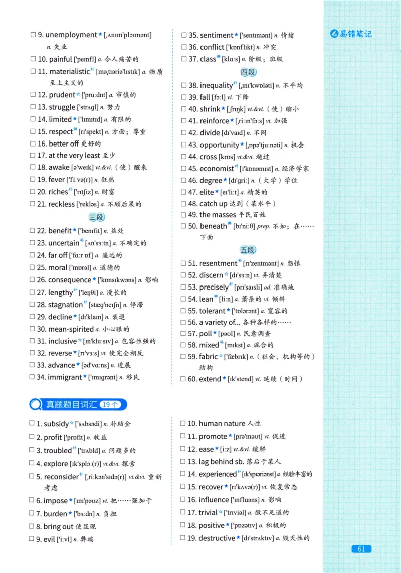 真题配套词汇英语(二)2007-2026_27考研真题_考研英语一、二真题+解析（1994-2026）_02.考研真相_2027《考研真相》（英二）