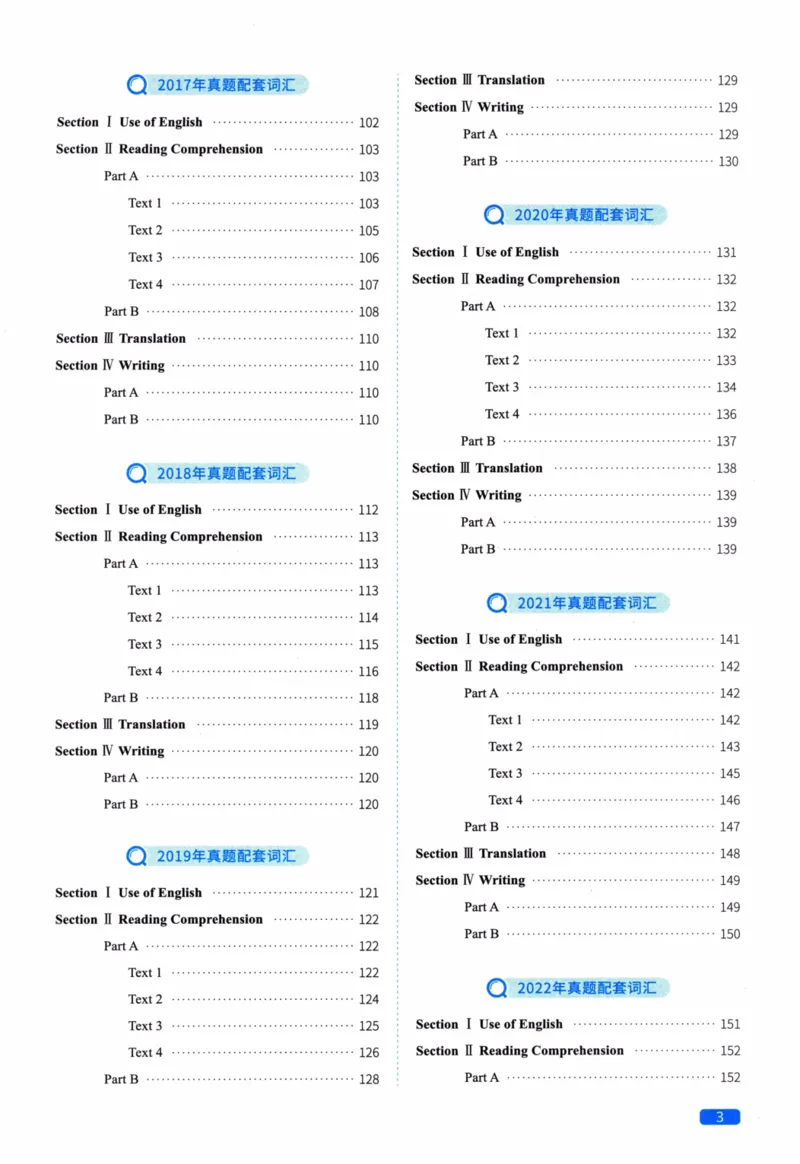 真题配套词汇英语(二)2007-2026_27考研真题_考研英语一、二真题+解析（1994-2026）_02.考研真相_2027《考研真相》（英二）