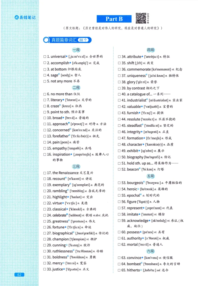 真题配套词汇英语(二)2007-2026_27考研真题_考研英语一、二真题+解析（1994-2026）_02.考研真相_2027《考研真相》（英二）