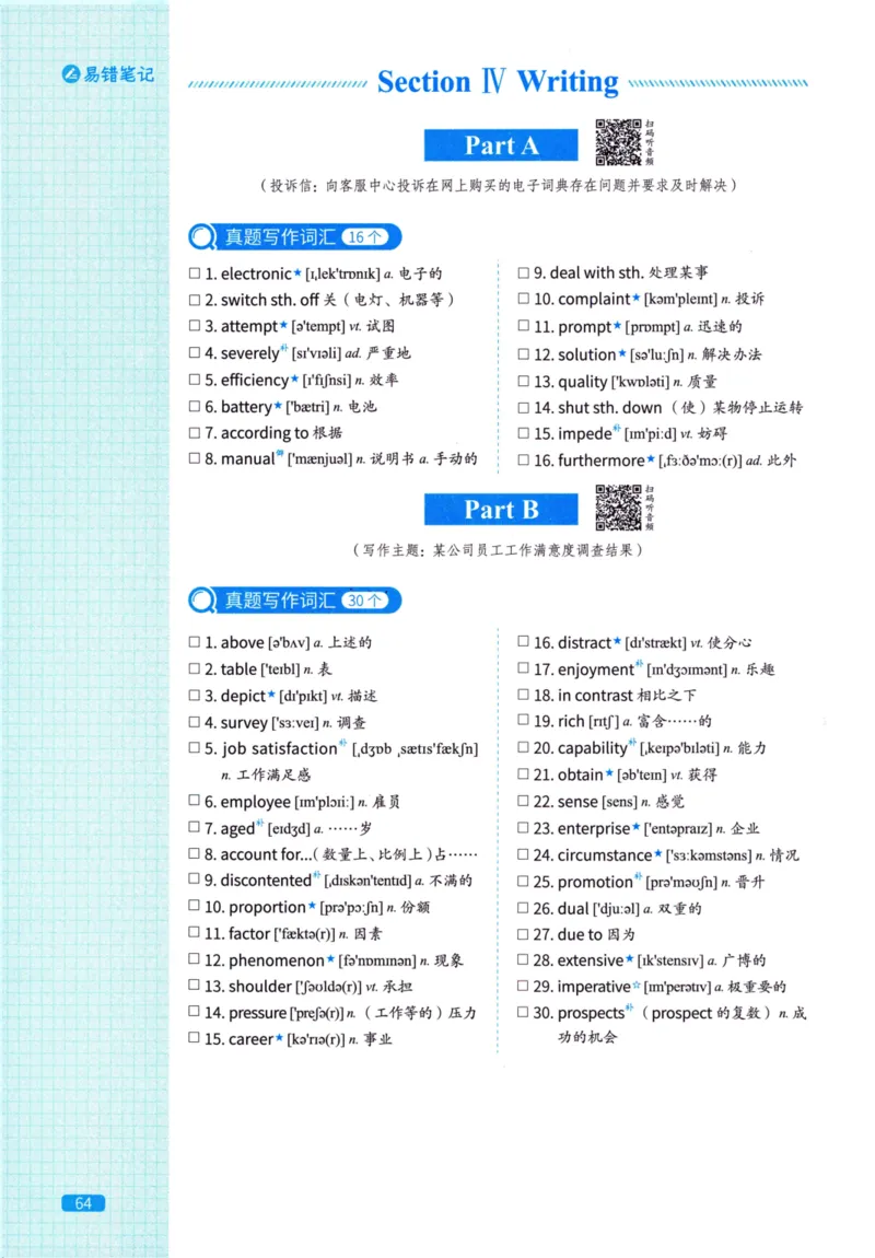 真题配套词汇英语(二)2007-2026_27考研真题_考研英语一、二真题+解析（1994-2026）_02.考研真相_2027《考研真相》（英二）