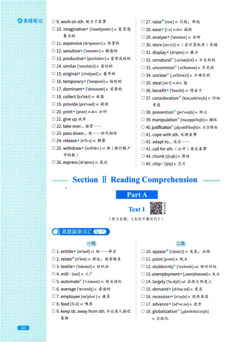 真题配套词汇英语(二)2007-2026_27考研真题_考研英语一、二真题+解析（1994-2026）_02.考研真相_2027《考研真相》（英二）