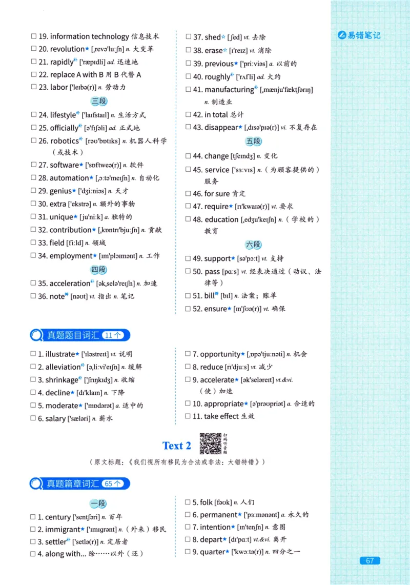 真题配套词汇英语(二)2007-2026_27考研真题_考研英语一、二真题+解析（1994-2026）_02.考研真相_2027《考研真相》（英二）
