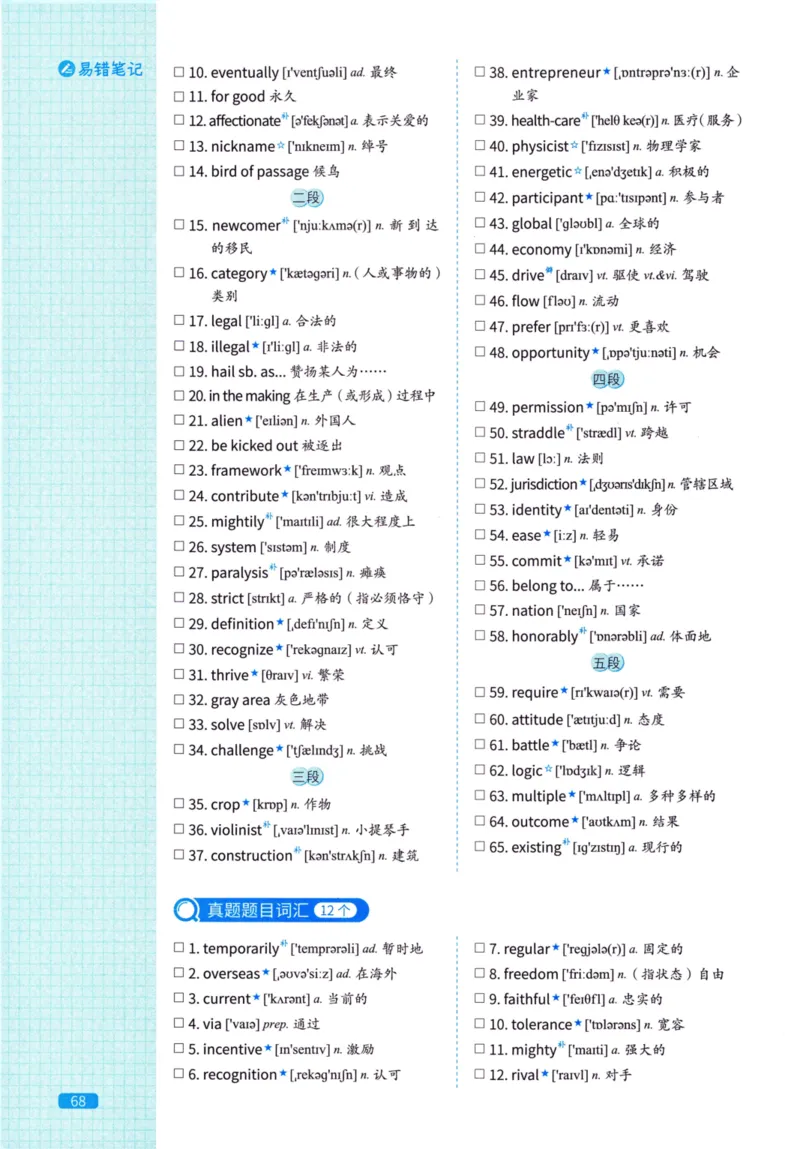 真题配套词汇英语(二)2007-2026_27考研真题_考研英语一、二真题+解析（1994-2026）_02.考研真相_2027《考研真相》（英二）