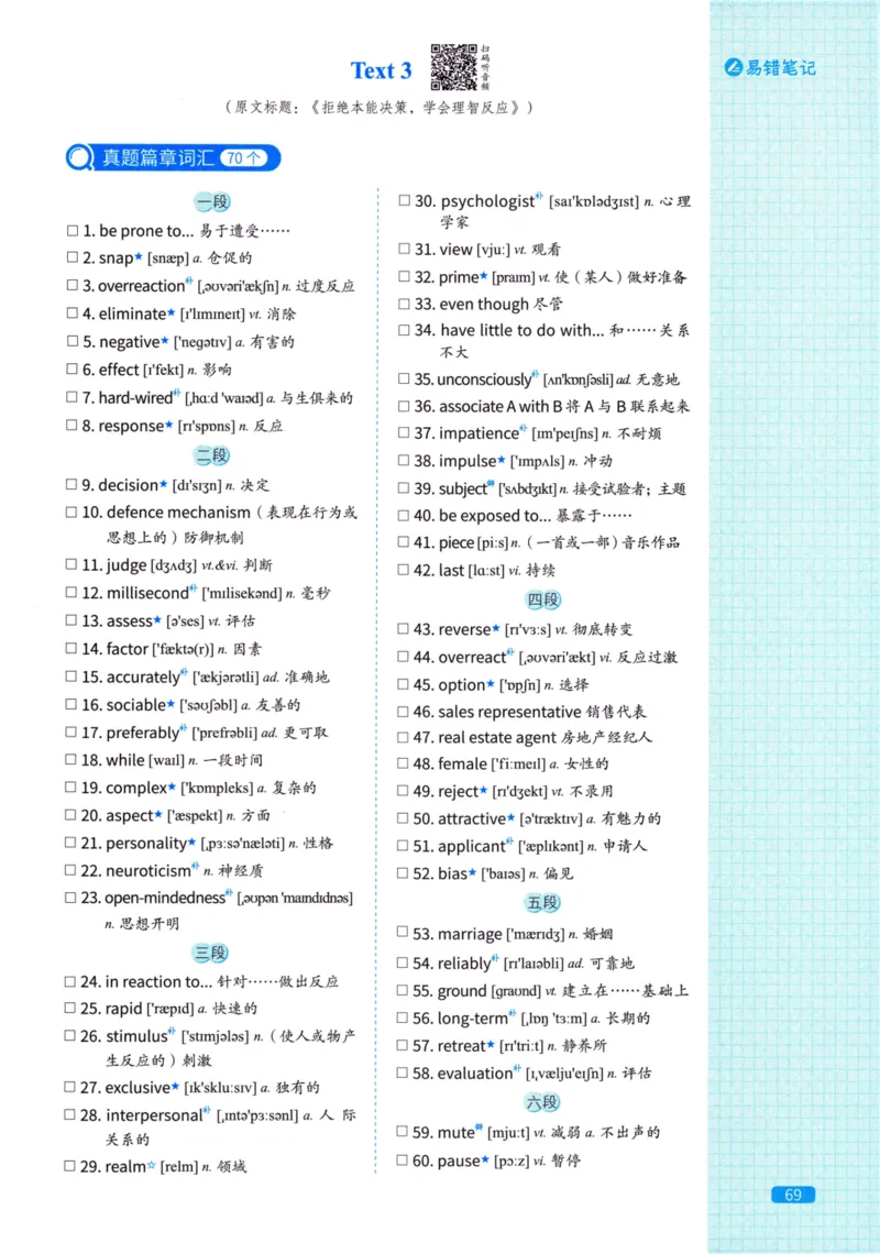 真题配套词汇英语(二)2007-2026_27考研真题_考研英语一、二真题+解析（1994-2026）_02.考研真相_2027《考研真相》（英二）