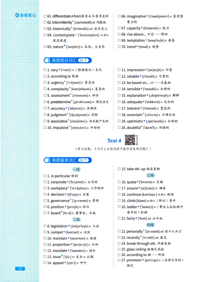 真题配套词汇英语(二)2007-2026_27考研真题_考研英语一、二真题+解析（1994-2026）_02.考研真相_2027《考研真相》（英二）
