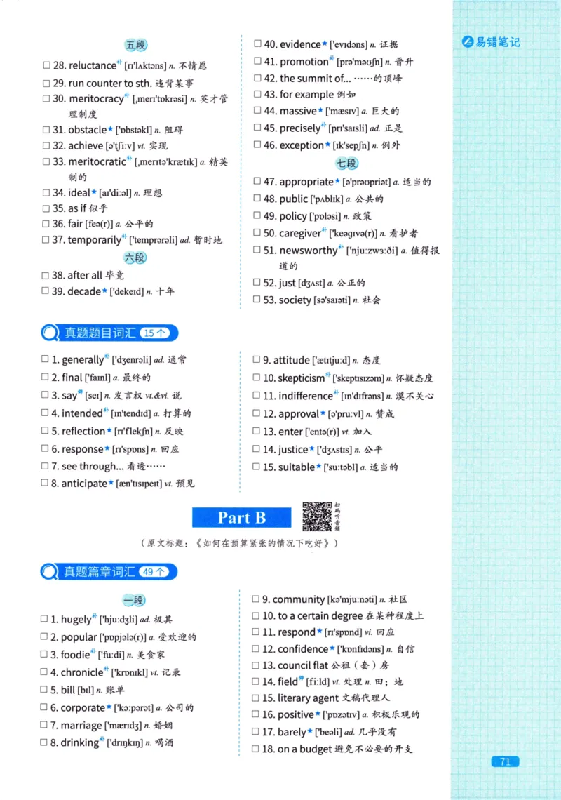 真题配套词汇英语(二)2007-2026_27考研真题_考研英语一、二真题+解析（1994-2026）_02.考研真相_2027《考研真相》（英二）