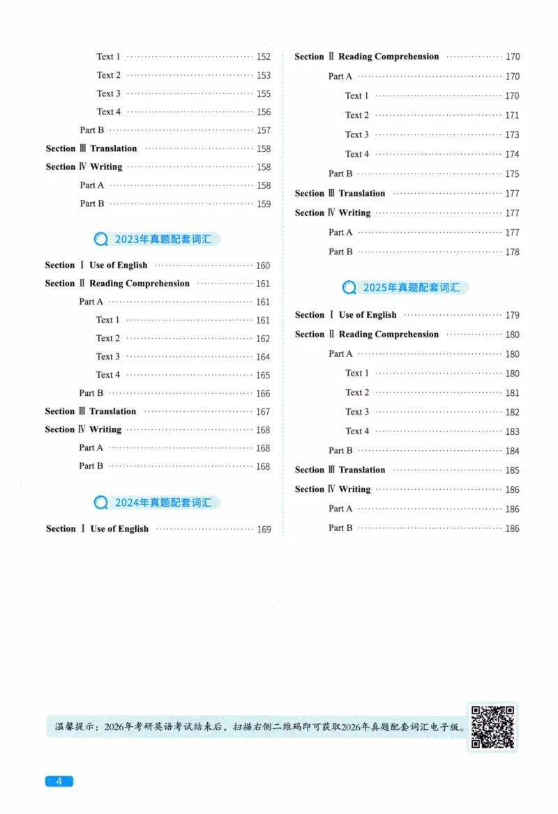 真题配套词汇英语(二)2007-2026_27考研真题_考研英语一、二真题+解析（1994-2026）_02.考研真相_2027《考研真相》（英二）