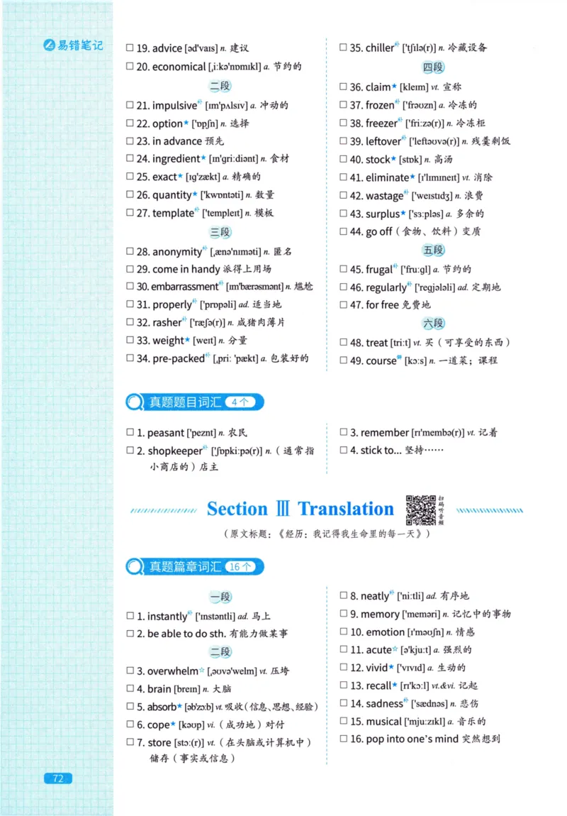 真题配套词汇英语(二)2007-2026_27考研真题_考研英语一、二真题+解析（1994-2026）_02.考研真相_2027《考研真相》（英二）