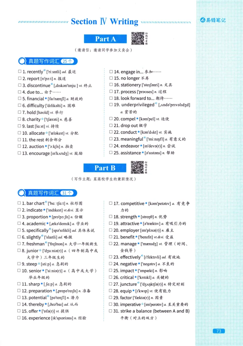 真题配套词汇英语(二)2007-2026_27考研真题_考研英语一、二真题+解析（1994-2026）_02.考研真相_2027《考研真相》（英二）