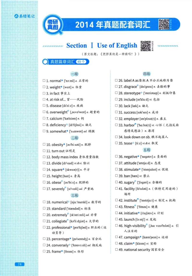 真题配套词汇英语(二)2007-2026_27考研真题_考研英语一、二真题+解析（1994-2026）_02.考研真相_2027《考研真相》（英二）
