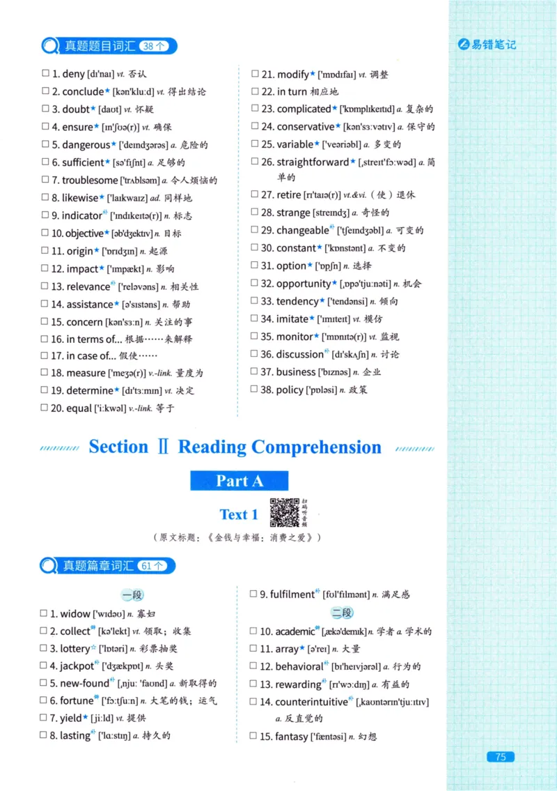 真题配套词汇英语(二)2007-2026_27考研真题_考研英语一、二真题+解析（1994-2026）_02.考研真相_2027《考研真相》（英二）