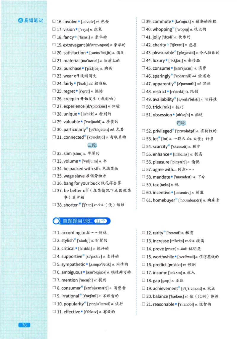真题配套词汇英语(二)2007-2026_27考研真题_考研英语一、二真题+解析（1994-2026）_02.考研真相_2027《考研真相》（英二）