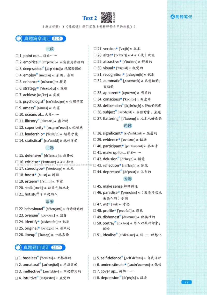 真题配套词汇英语(二)2007-2026_27考研真题_考研英语一、二真题+解析（1994-2026）_02.考研真相_2027《考研真相》（英二）