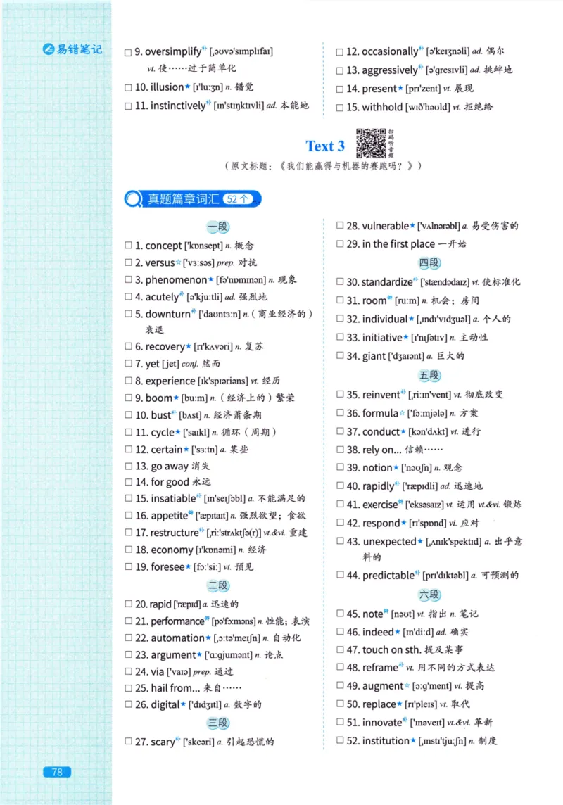 真题配套词汇英语(二)2007-2026_27考研真题_考研英语一、二真题+解析（1994-2026）_02.考研真相_2027《考研真相》（英二）