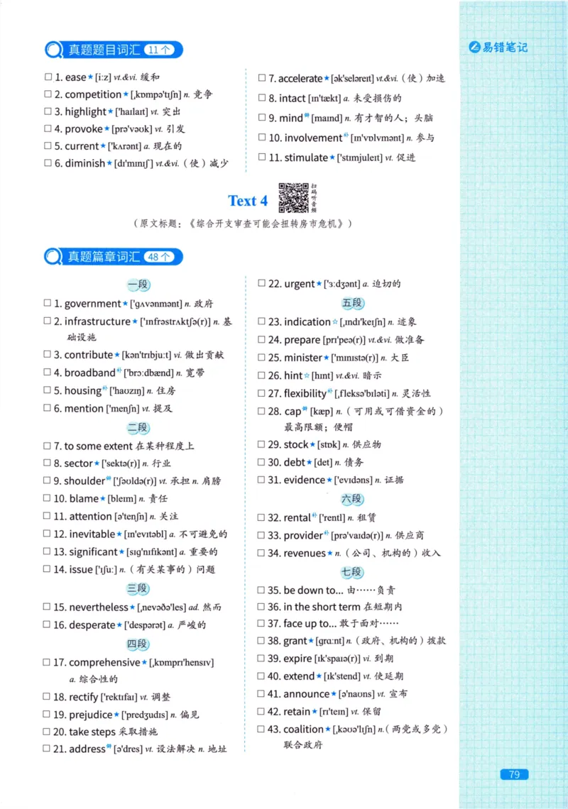 真题配套词汇英语(二)2007-2026_27考研真题_考研英语一、二真题+解析（1994-2026）_02.考研真相_2027《考研真相》（英二）