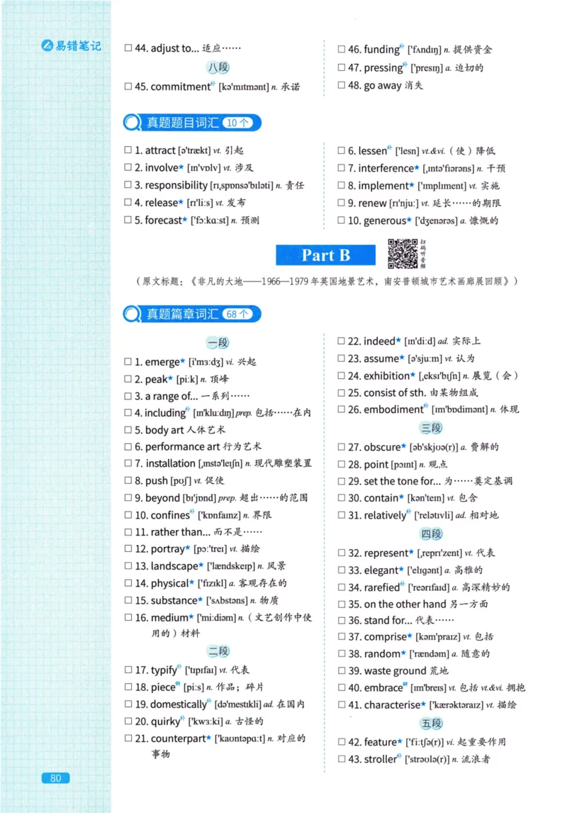 真题配套词汇英语(二)2007-2026_27考研真题_考研英语一、二真题+解析（1994-2026）_02.考研真相_2027《考研真相》（英二）