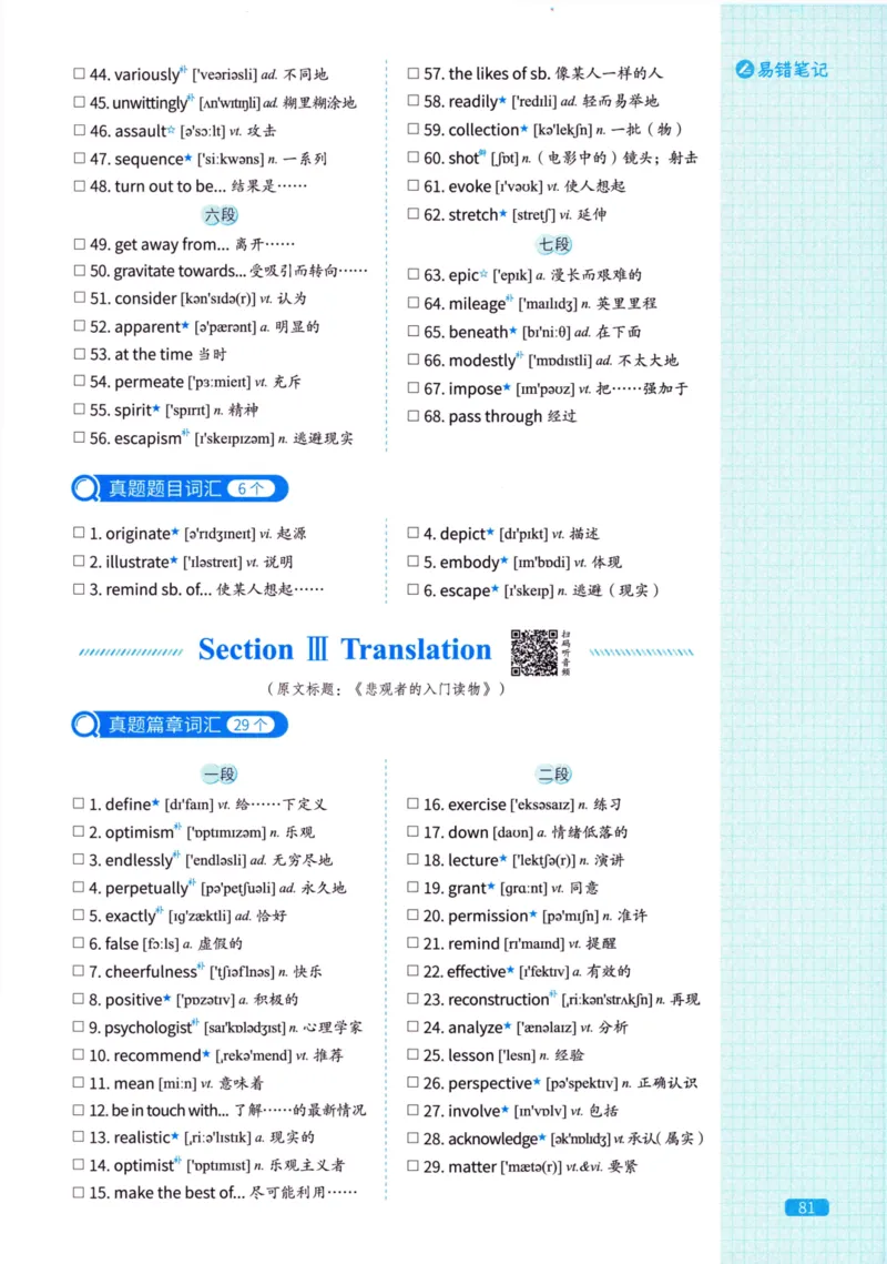 真题配套词汇英语(二)2007-2026_27考研真题_考研英语一、二真题+解析（1994-2026）_02.考研真相_2027《考研真相》（英二）