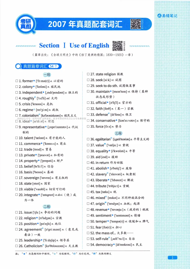 真题配套词汇英语(二)2007-2026_27考研真题_考研英语一、二真题+解析（1994-2026）_02.考研真相_2027《考研真相》（英二）