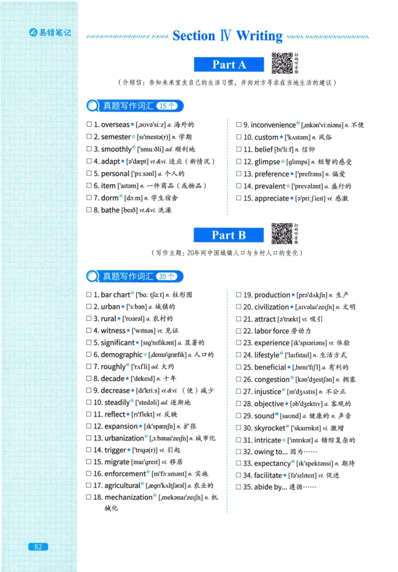 真题配套词汇英语(二)2007-2026_27考研真题_考研英语一、二真题+解析（1994-2026）_02.考研真相_2027《考研真相》（英二）