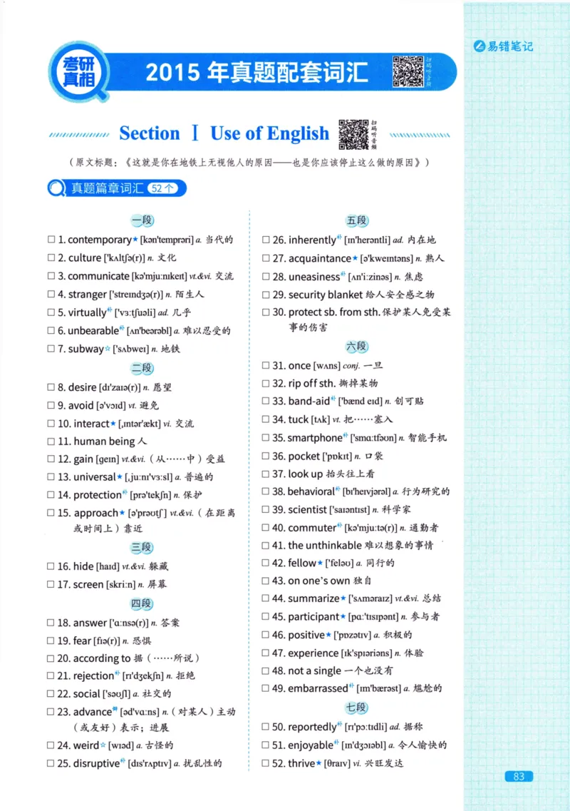 真题配套词汇英语(二)2007-2026_27考研真题_考研英语一、二真题+解析（1994-2026）_02.考研真相_2027《考研真相》（英二）
